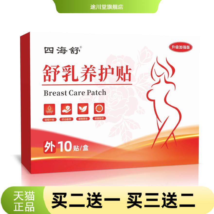 草本精华舒乳养护贴穴位贴通乳腺