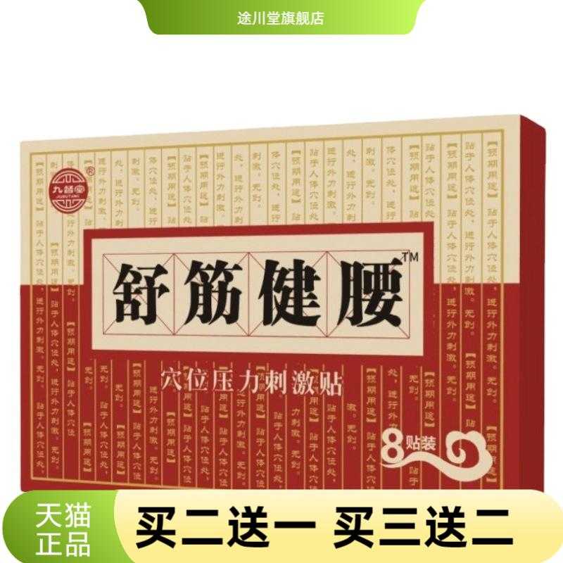 官方九督堂膏药贴颈肩腰腿舒筋健