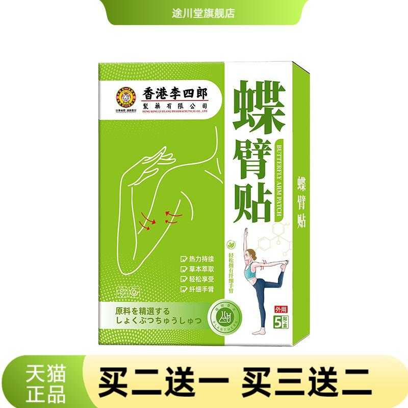 李四郎蝶臂贴胳膊粗壮赘肉身材走