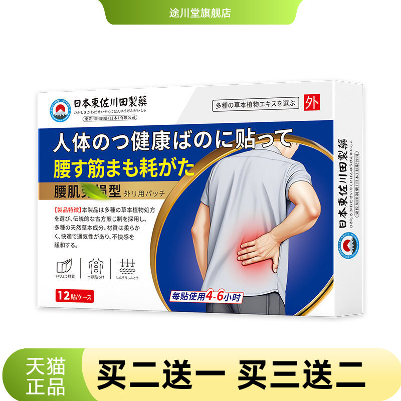 日本正品腰肌肉劳损膏药贴男女