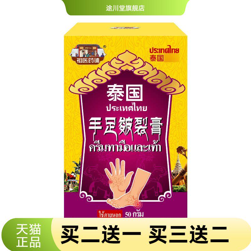 手足皲裂膏干燥膏脚后跟干燥