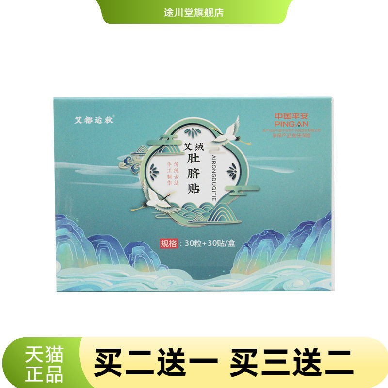 艾绒肚脐贴南怀瑾懒人甄选三年