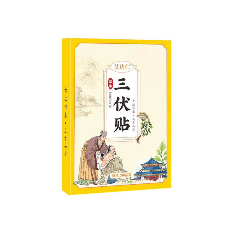 艾草三伏贴穴位贴三九贴艾灸贴
