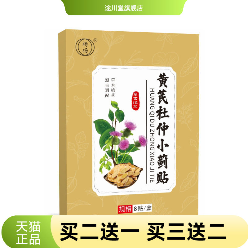 黄芪杜仲小蓟贴草本穴位贴艾草