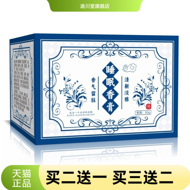 睡眠香膏草本艾草精油香薰膏固体