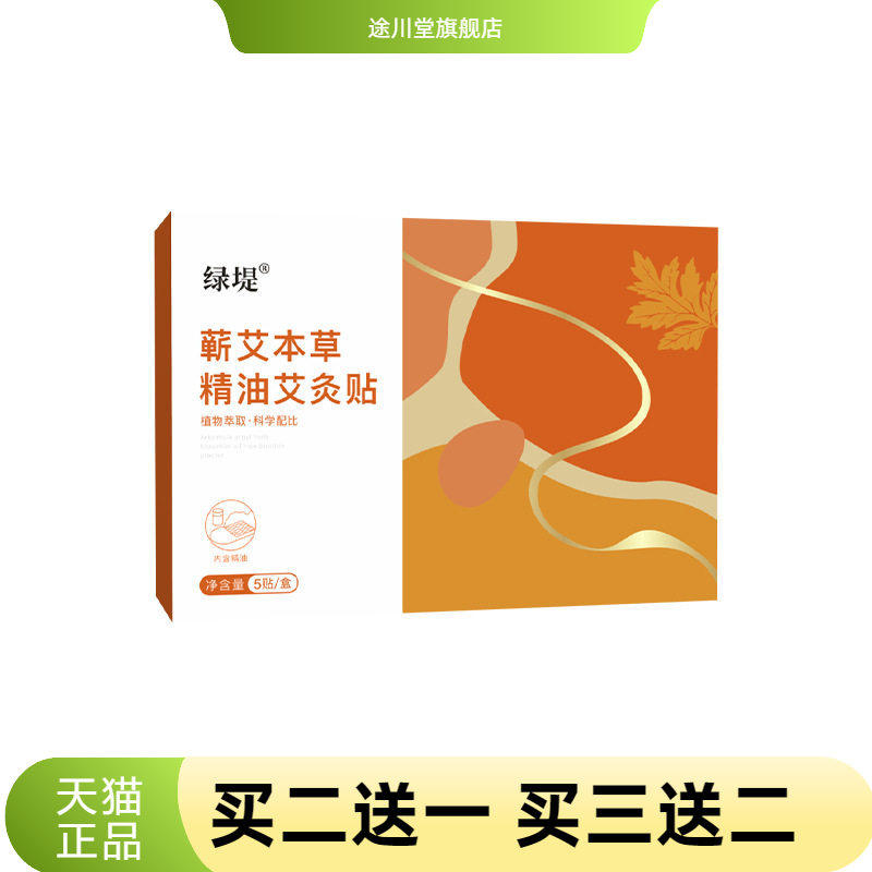 爆款蕲艾本草精油艾灸贴热温灸贴