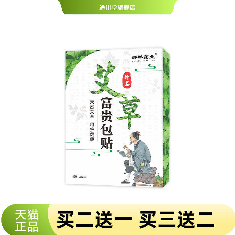 艾灸贴颈肩贴艾艾贴艾草贴剂植物