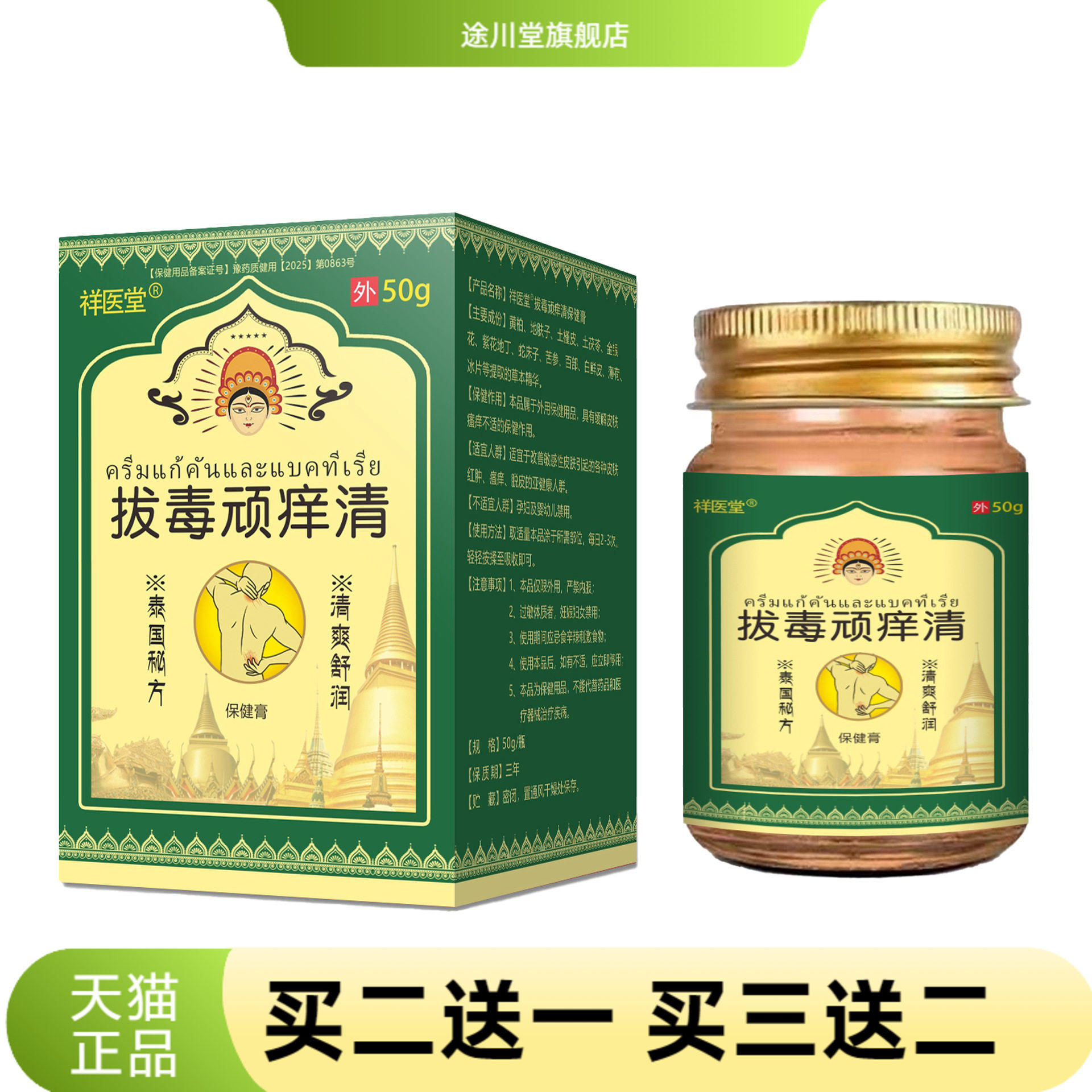 祥医堂泰国拔毒顽痒清草本王