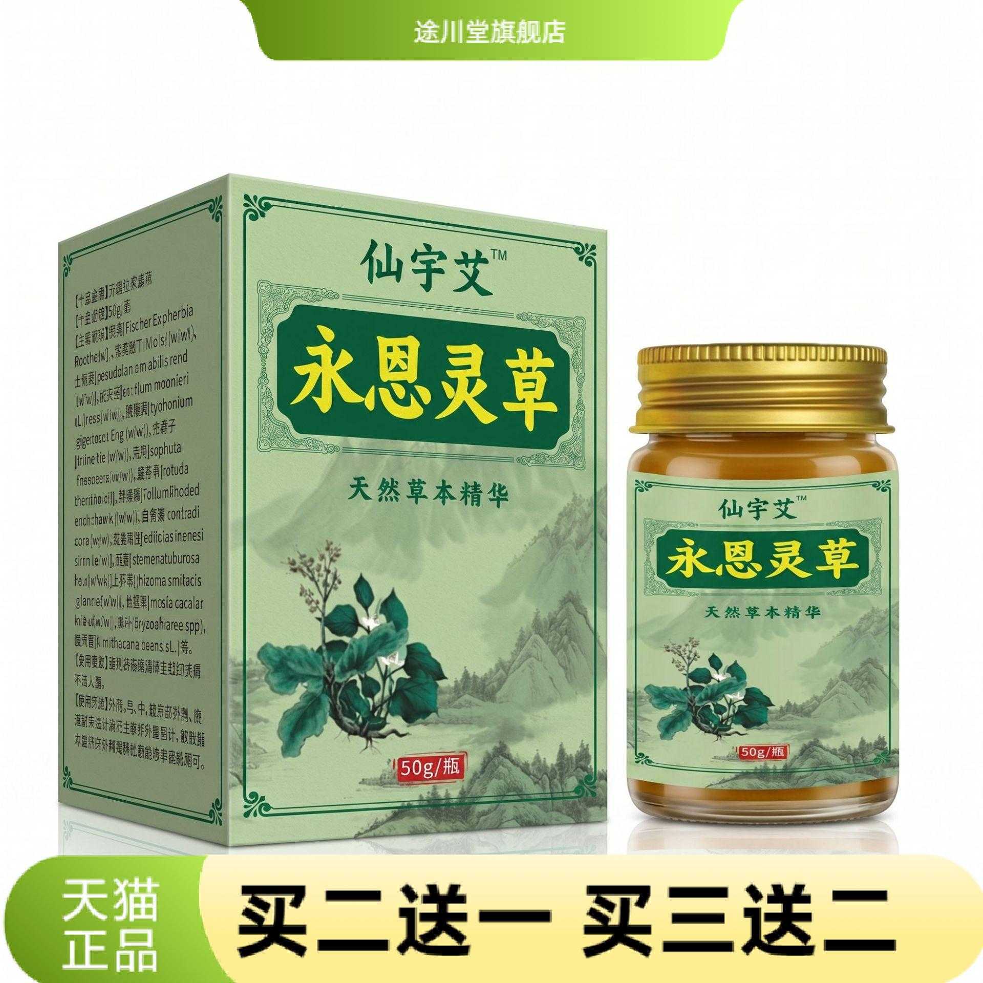 永恩灵草外用皮肤护理膏草本精华