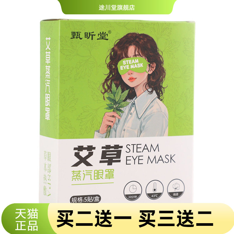 一次性眼罩蒸汽艾草热敷热蒸气