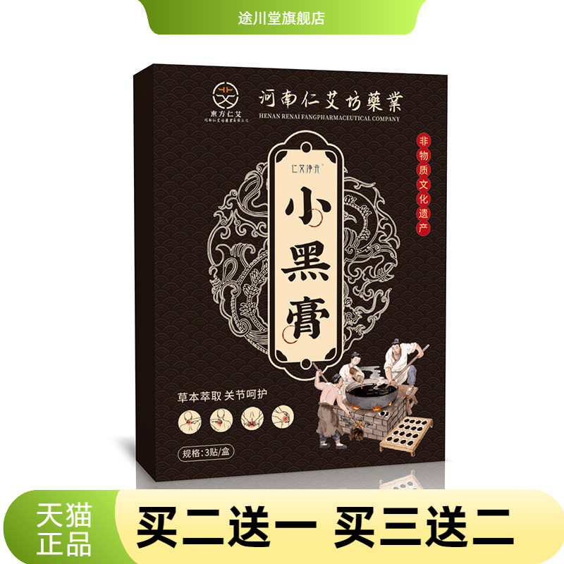 膏药贴小黑膏蜂蜜贴肩周腰椎