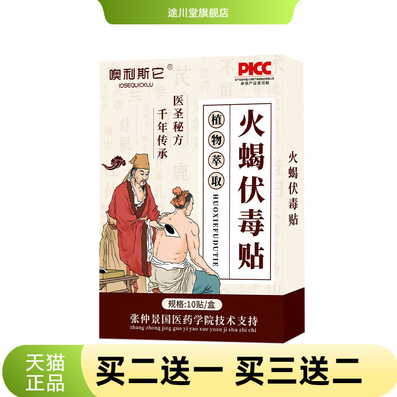火蝎伏毒贴艾草艾灸贴吸脓贴