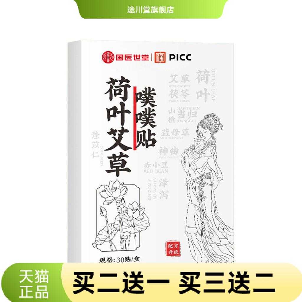 艾草噗噗贴肚脐贴穴位贴艾灸贴