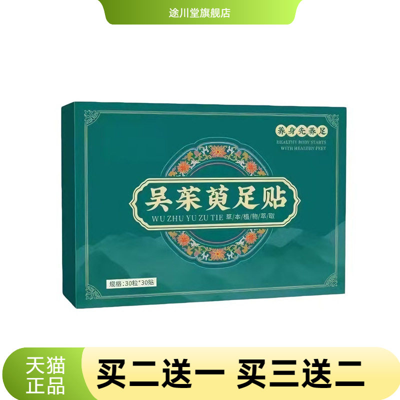 爆款吴茱萸足贴艾草膏贴足底贴