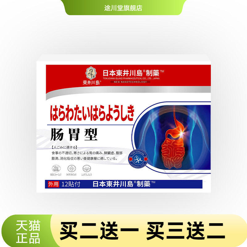 胃保健贴肠胃消化不良积食涨肚肚脐贴脾胃不消化胃不适穴位贴膏贴