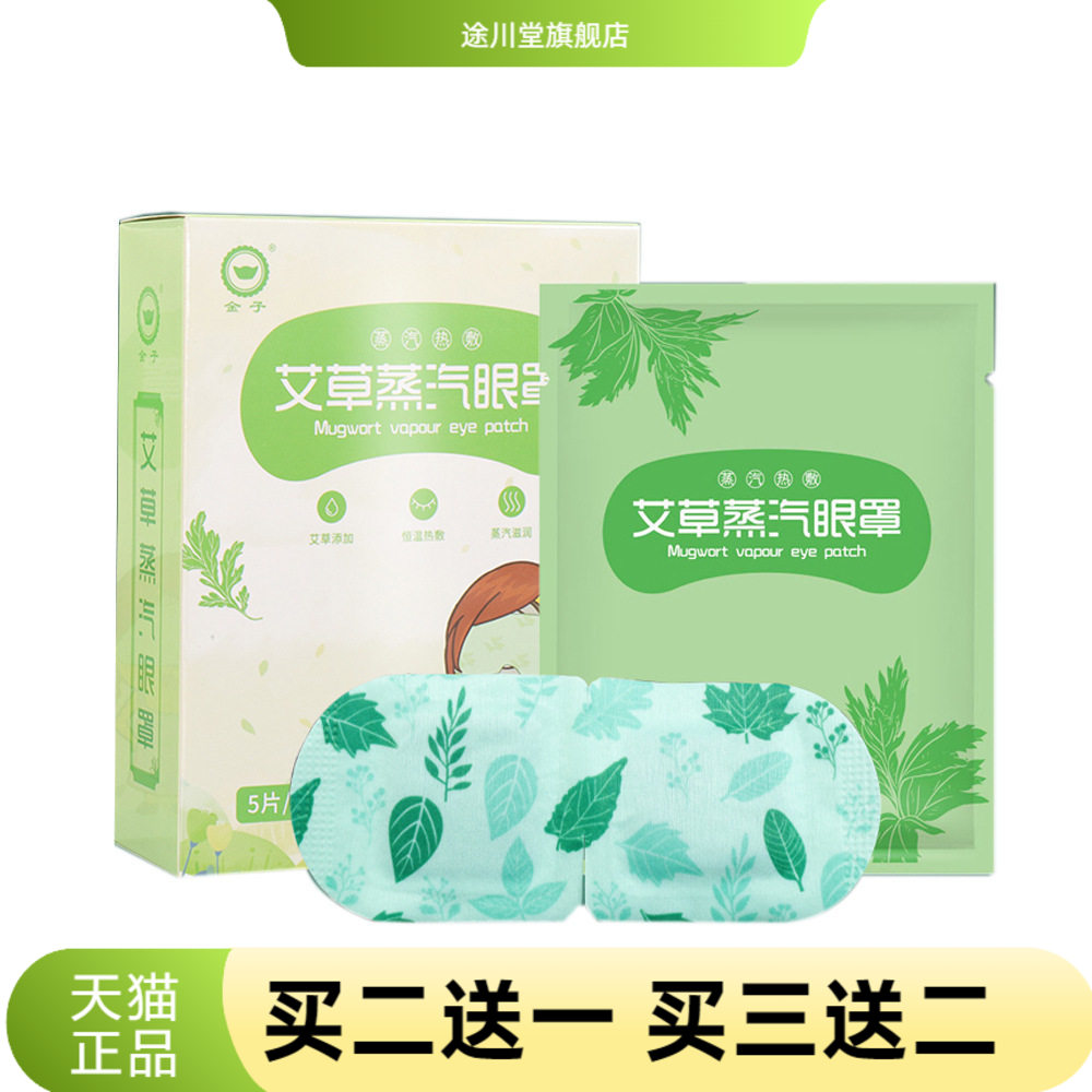 金子热艾草蒸汽眼罩一次性热敷