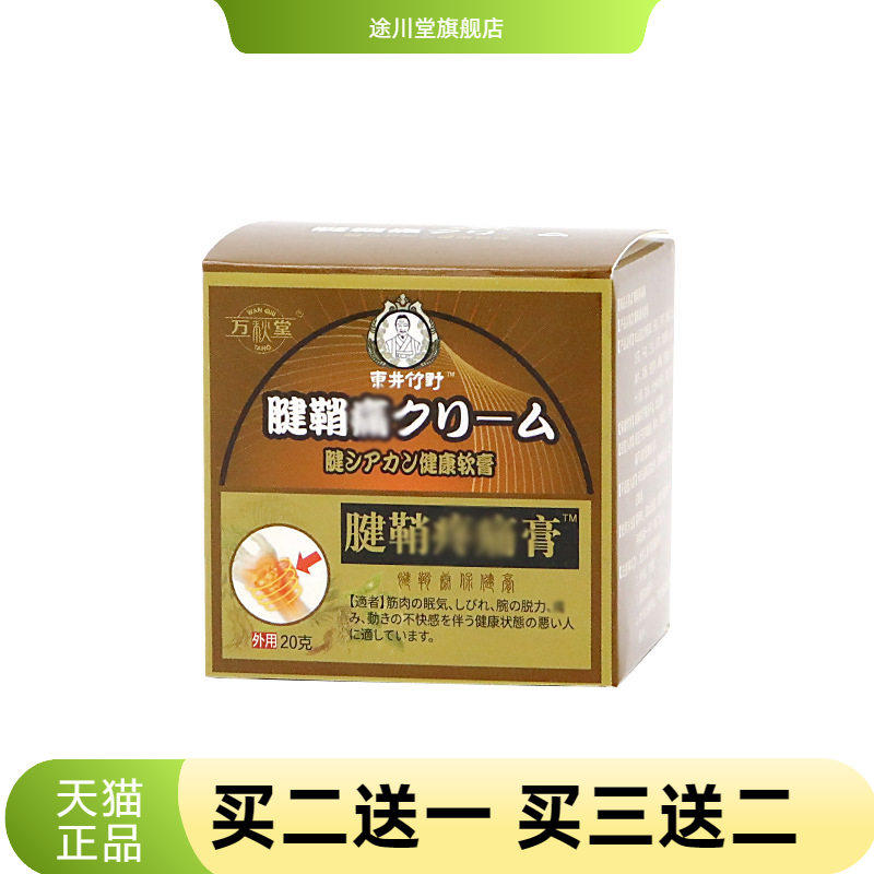 腱鞘不适膏康膏贴手大拇指手腕