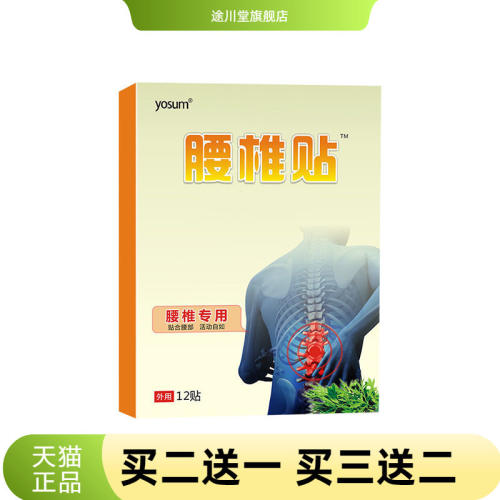 yosum艾草贴腰椎贴缓解腰部不适