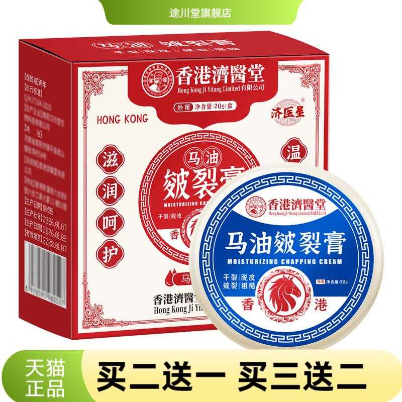 老牌子马油膏皲裂膏手足干燥改善