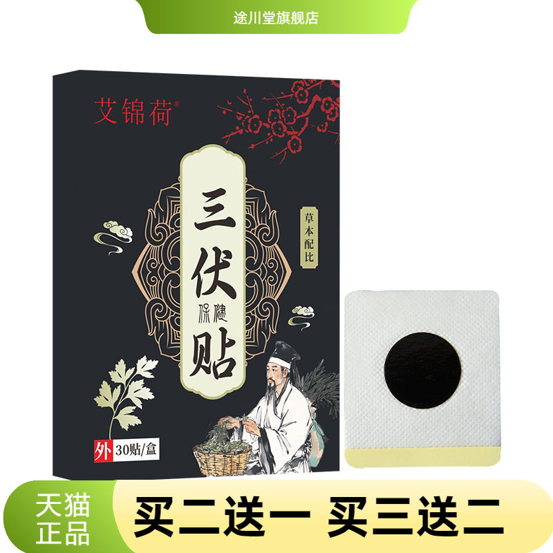 宛皮皮三伏贴艾草贴成人通用家用