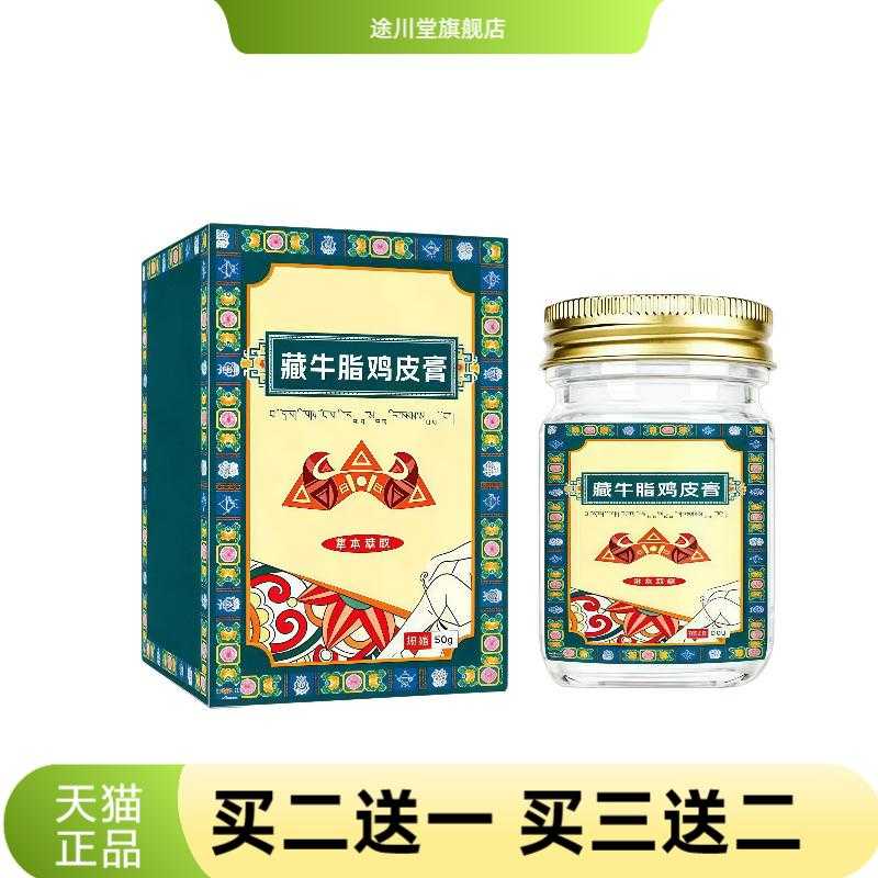藏牛脂鸡皮膏皮肤护理苗草本精华