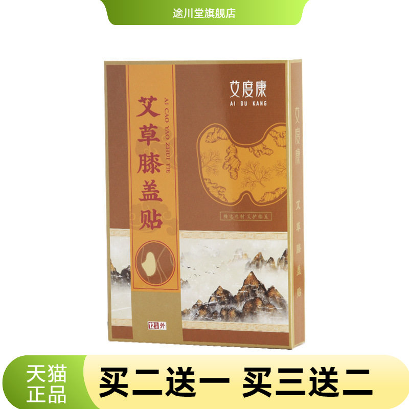 艾草膝盖贴官方旗舰店家用艾灸生