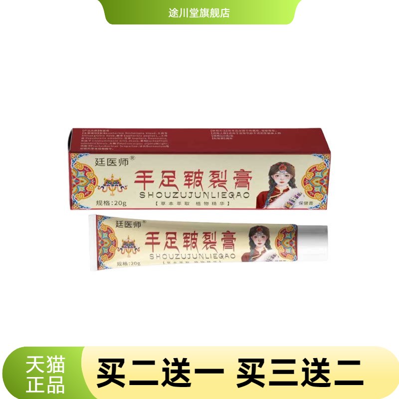 廷医师手足皲裂膏润足护脚冬季防