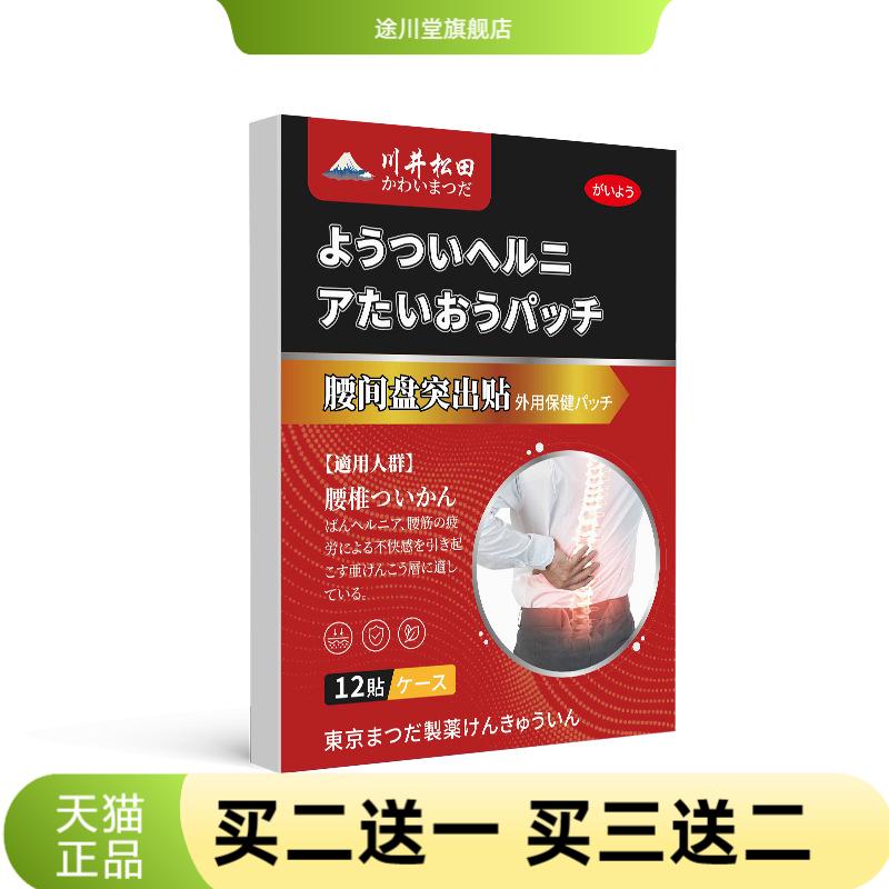 腰椎盘腰间盘贴膏腰肌劳损贴久坐