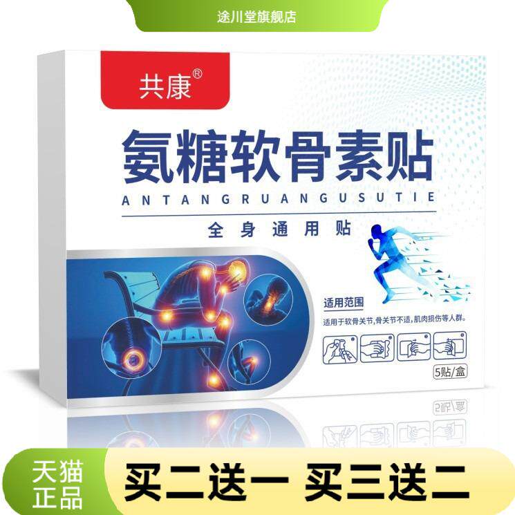 氨糖软骨素贴四面弹力布膏药贴