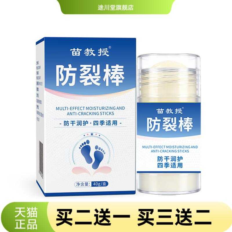 苗教授防裂棒倍护棒秋冬补水滋润