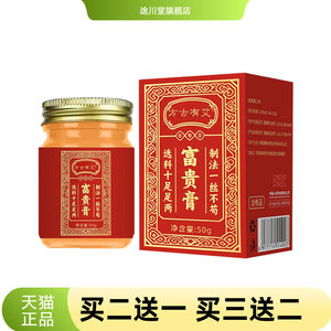 方古有艾富贵膏透骨膏温润草本