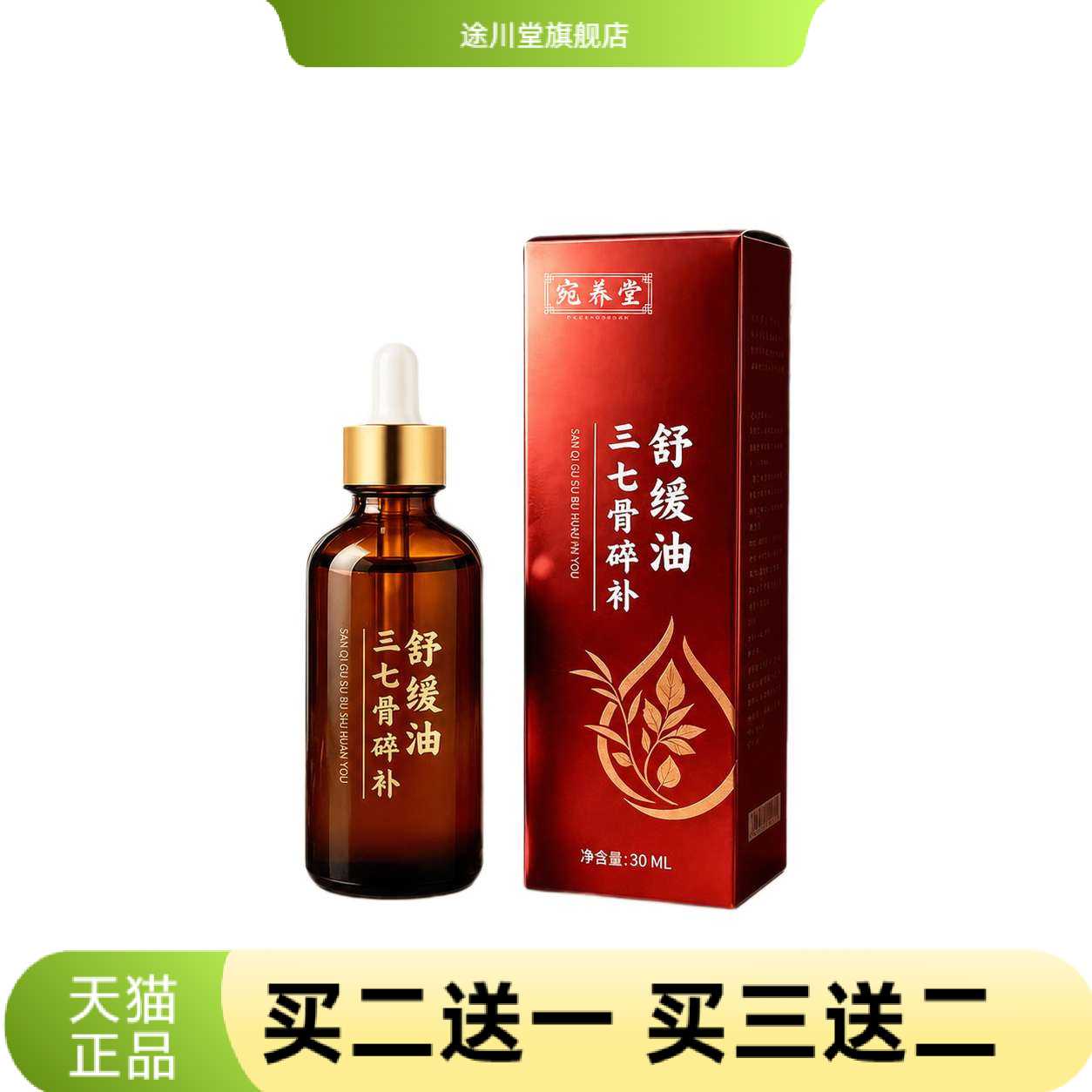三七骨碎补舒缓精油草本按摩