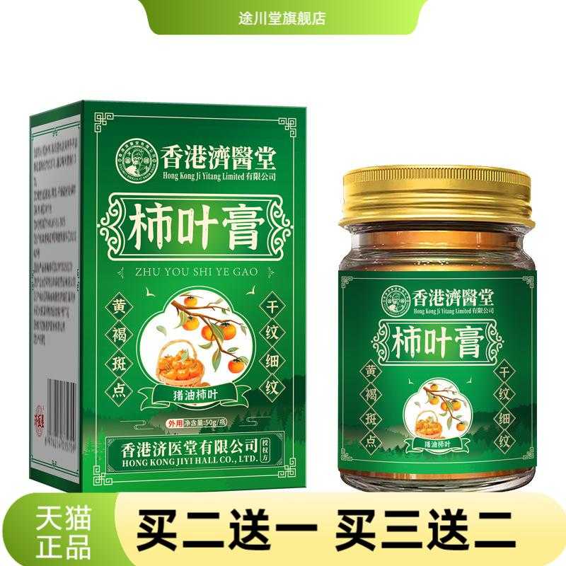 济医星柿叶膏草本精华温和渗透护