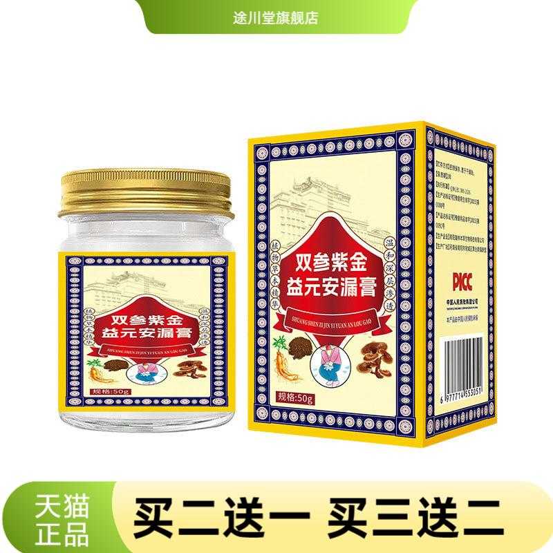 双参紫金益元安漏膏草本温和