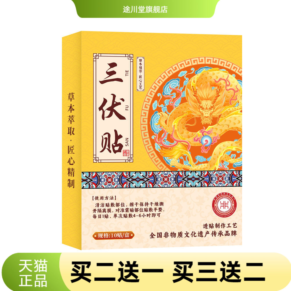 草本三伏贴夏季艾灸贴精华10贴