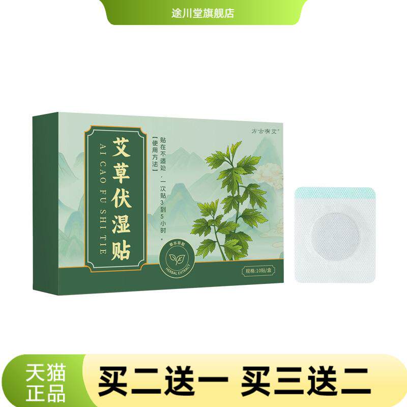 艾草伏湿贴草本艾灸贴精华温和