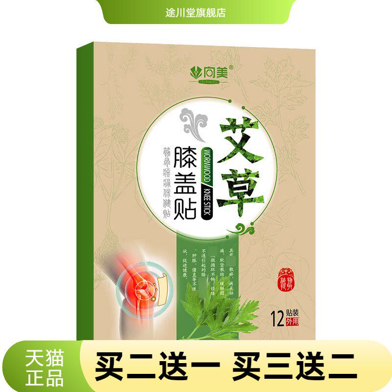 艾草膝盖贴颈椎贴肩颈贴家用
