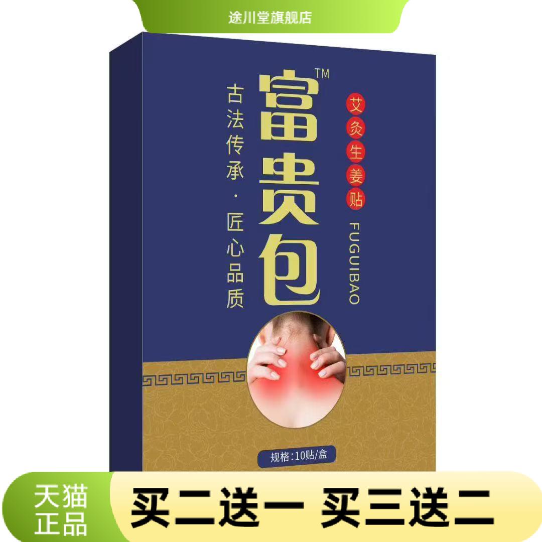 老黑膏贴缓解颈部艾草热颈椎专用