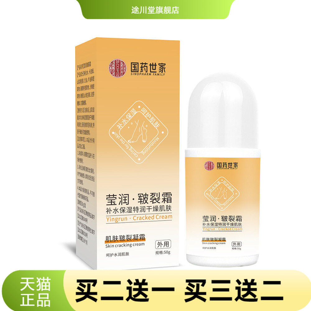 皴裂膏足部皴裂凝露脚后跟保湿