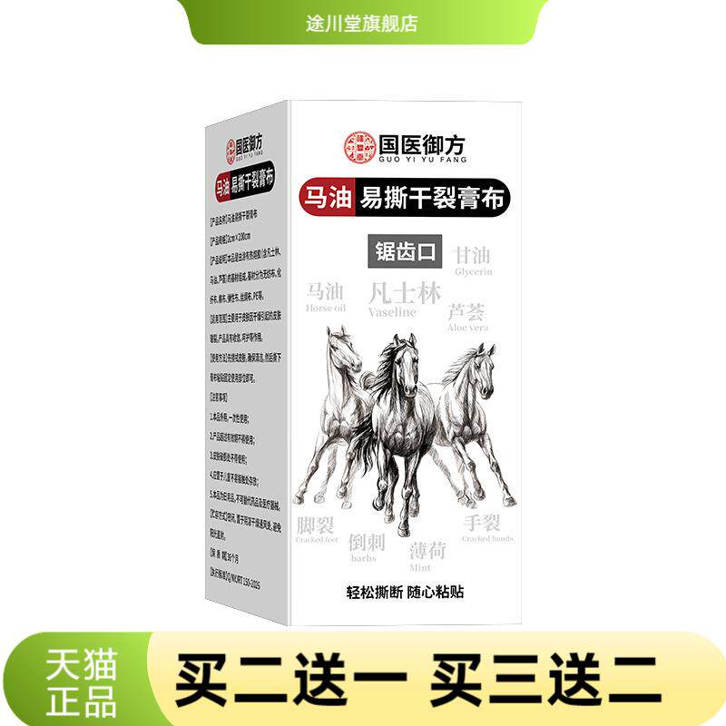 马油手脚干燥贴防裂粗糙高弹透气