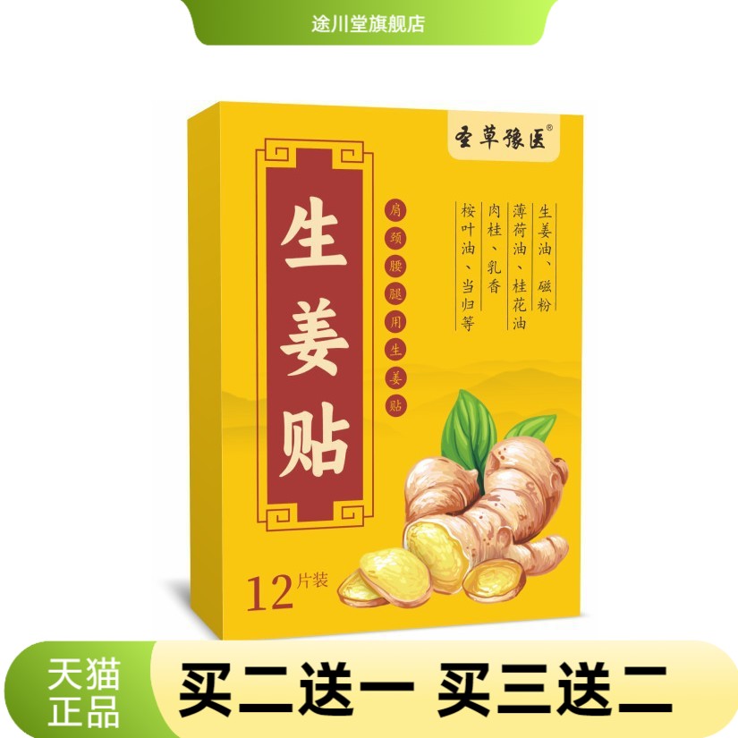 生姜贴热温灸贴关节膏贴肩颈腰腿
