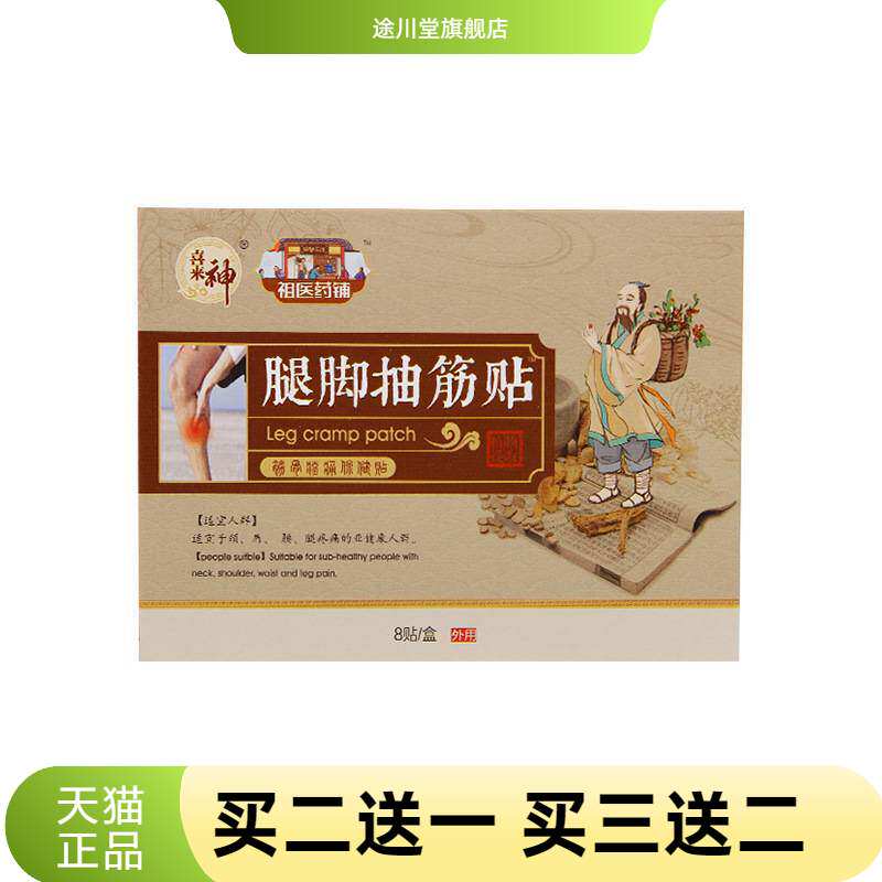 喜来神腿脚抽筋贴手脚肌肉半夜痉挛反复性抽搐筋骨膏贴