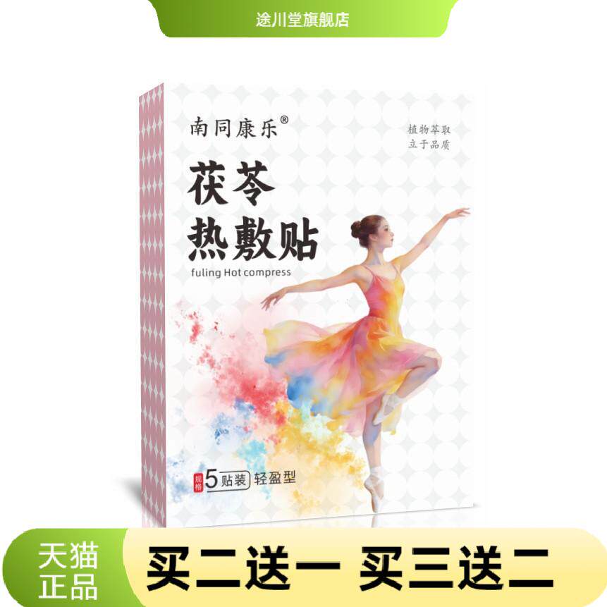 苓茯热灸轻盈贴热灸贴家用自热