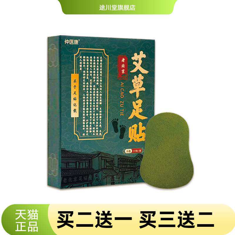 艾草足贴生姜自热足部护理贴新版小脚丫足贴脚底板贴
