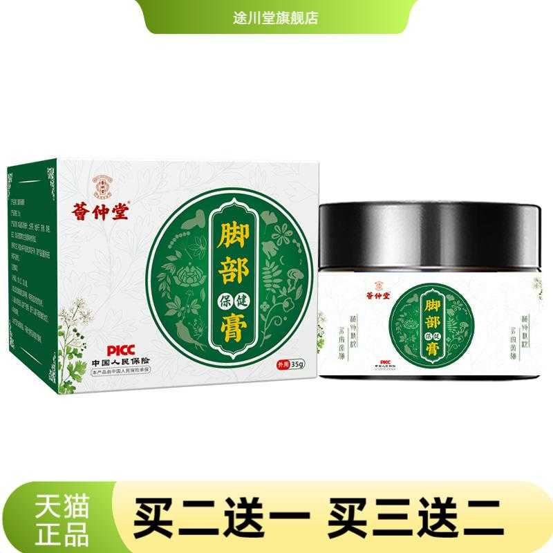荟仲堂脚部保健膏草本精华脚汗足部护理膏