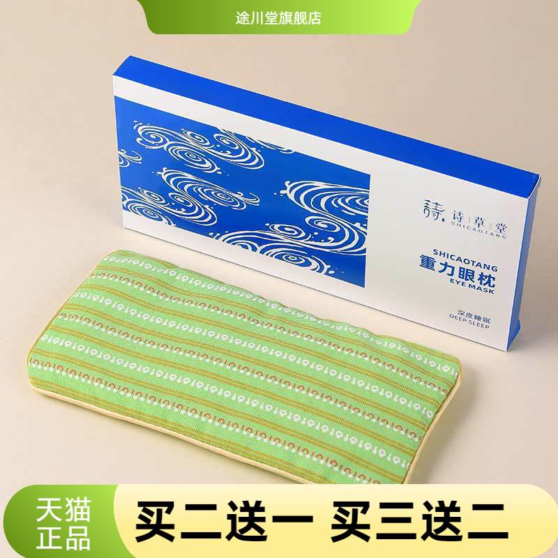 决明子重力眼枕檀香薰衣草玫瑰