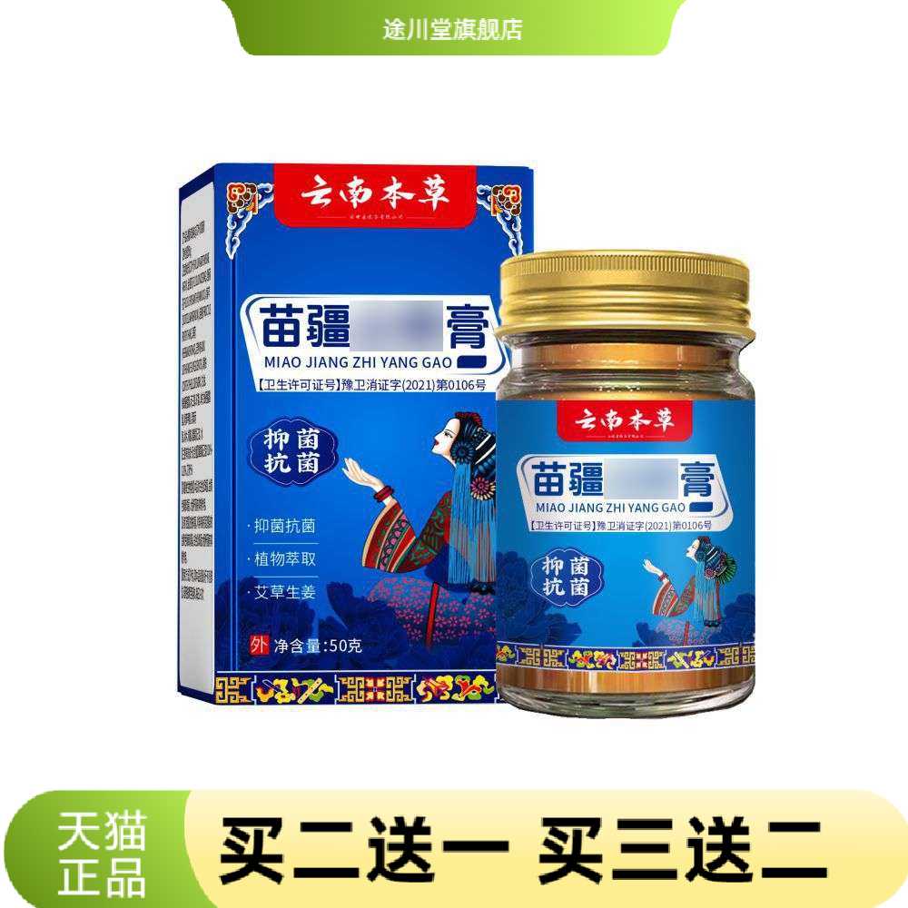 云南本草断痒王苗家瑶方真菌王白