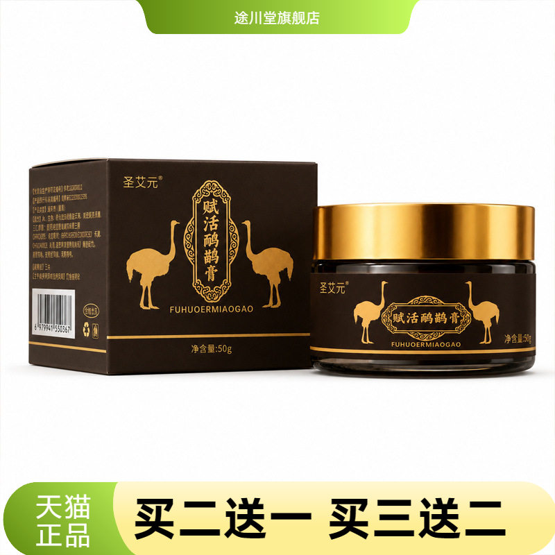 赋活鸸鹋膏颈肩腰腿关节全身刮痧