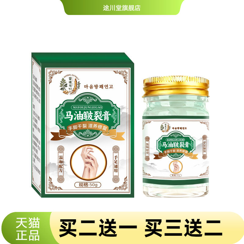 马油膏手足皲裂膏秋冬皴裂膏