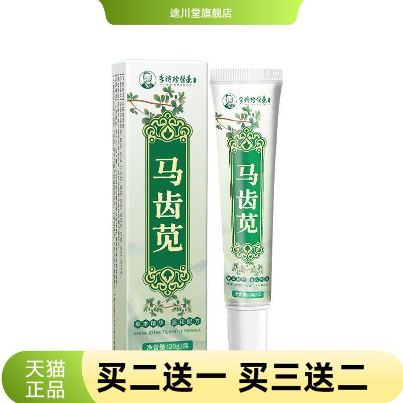 李时珍医药马齿苋草本精华身体外